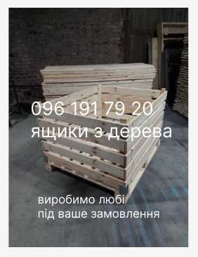 контейнери, ящики, піддони