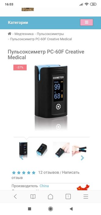 Пульсоксиметр PC‐60F Creative Medical