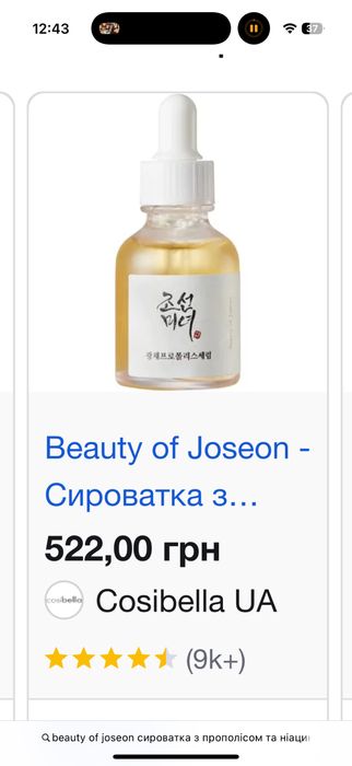 Сироватка beauty of joseon прополіс ніацинаміди