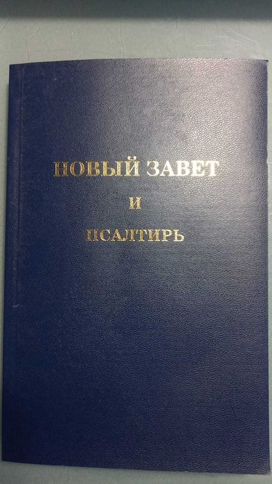 Nowy Testament i Psalmy, po rosyjsku, darmowa wysyłka.