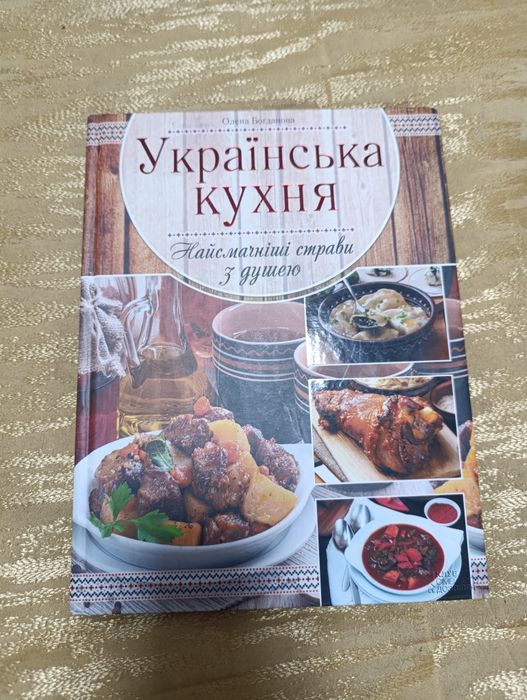 Книга Рецепти Українська кухня
