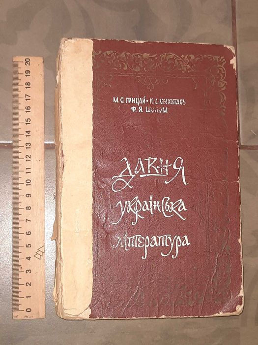 Продам книгу українською "Давня українська література"