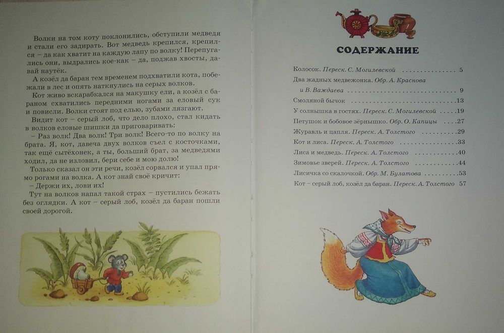 Детские книги Сборник Сказки о животных