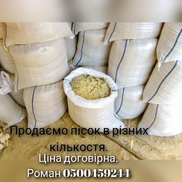 Пісок. В різній кількості. М. Суми