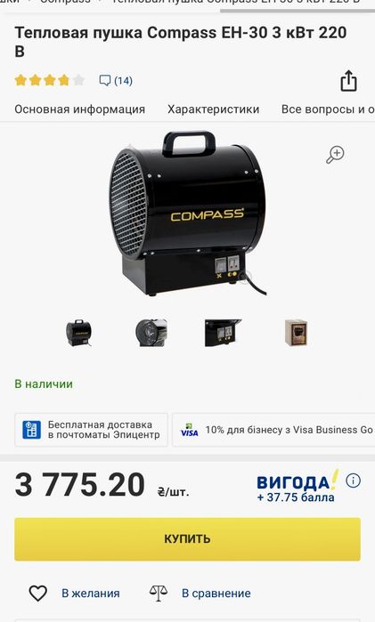 Тепловая пушка Compass EH-30 тепловентилятор промышленный