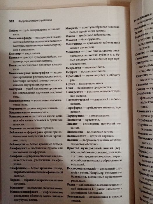 Справочник "Здоровье вашего ребёнка"