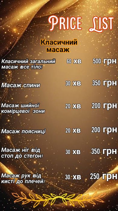 Класичний  масаж