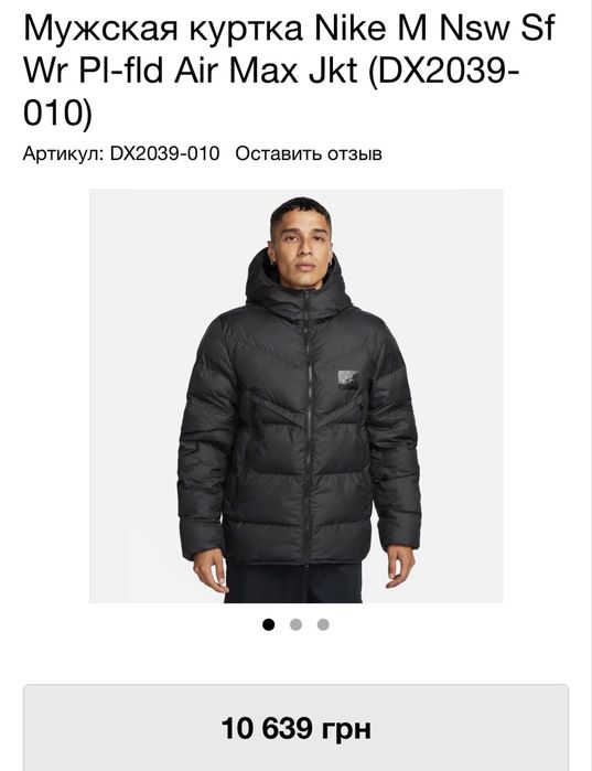 Куртка пуховик Nike Nsw Air Max Primaloft shtorm-fit оригінал М