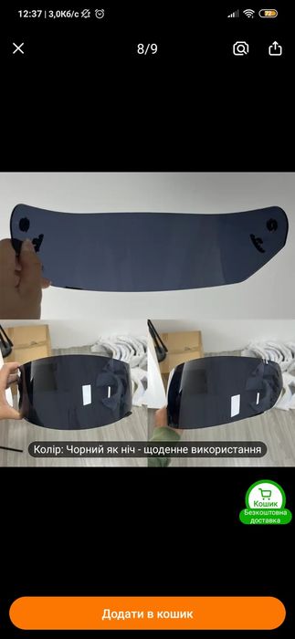 Візор для мотошолома