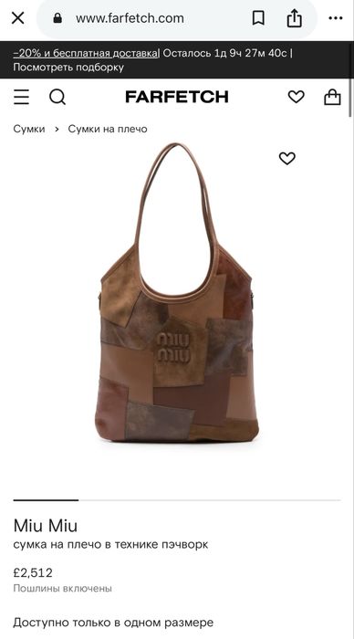 Оригинальная сумка Miu Miu