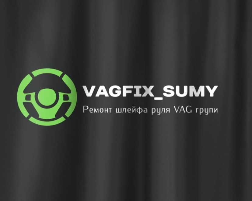 Підрульовий блок 5K0953569* 5Q0953569* Шлейф керма, Ремонт шлейфів VAG