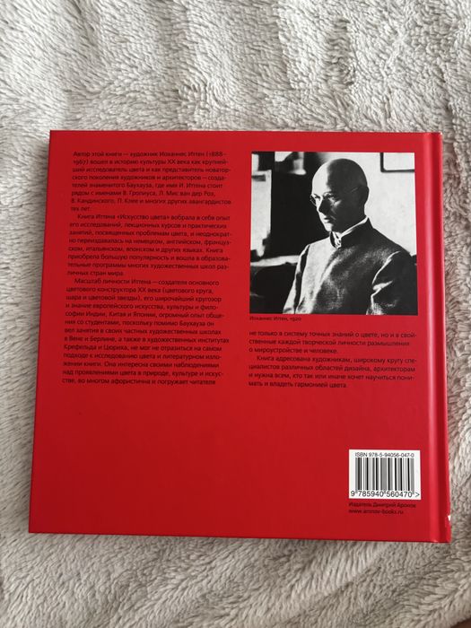 Книга «Мистецтво кольору»