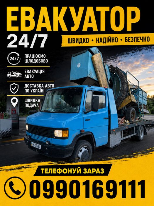 ЛАВЕТА Евакуатор цілодобово: СТО, шиномонтаж, ремонт авто (Сарни/вся Україна)