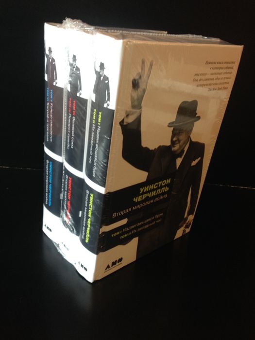 Уинстон Черчилль Вторая Мировая война комплект Оригинал