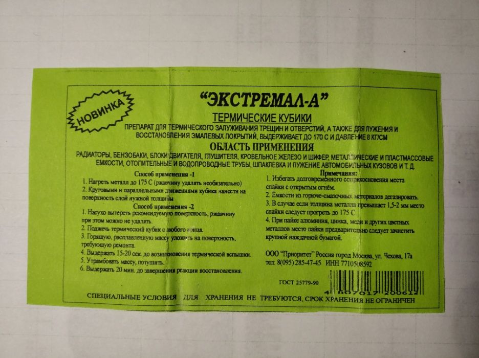 Термические кубики "Экстремал А" (припой герметик)