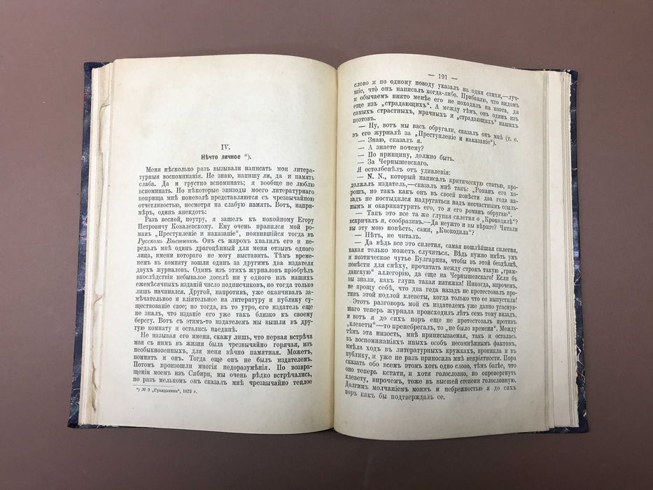 Полное собрание сочинений Ф.М. Достоевского Том 9 - 1-я часть 1895