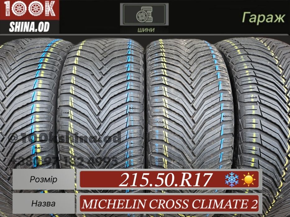 Шины БУ 215 50 R 17 Michelin cross climate 2 комплект всесезон
