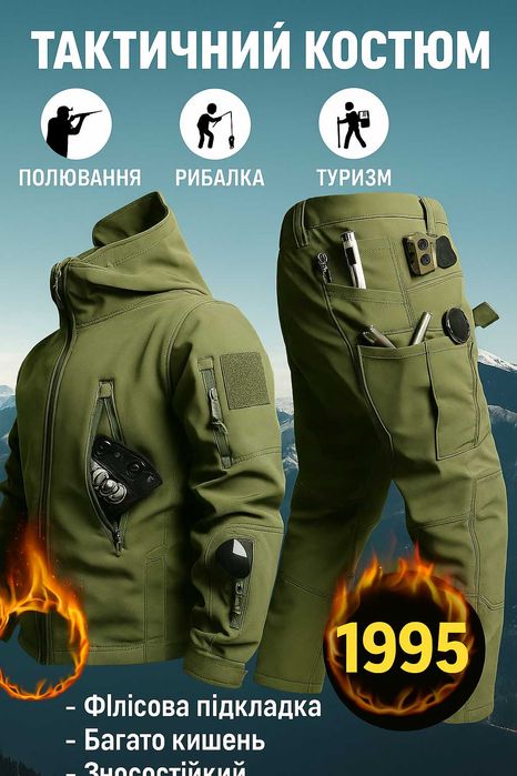 Костюм Softshell чоловічий демісезонний тактичний туристичний