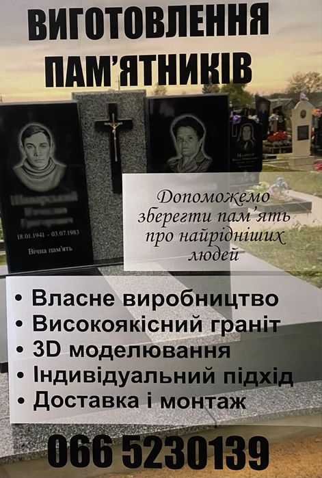 Памʼятники з граніту