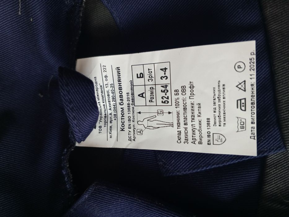 Рабочая униформа киеводоканал