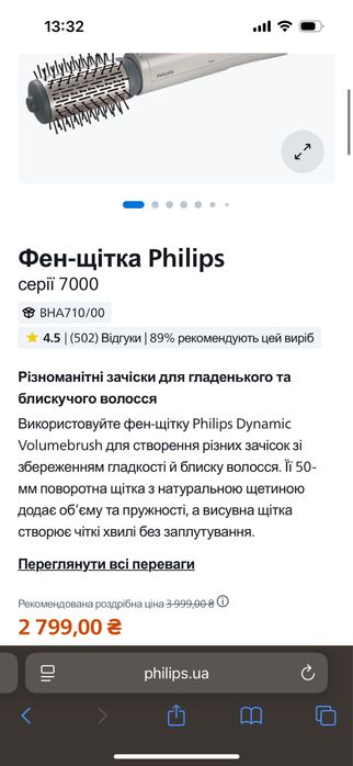 Фен-браш Philips
