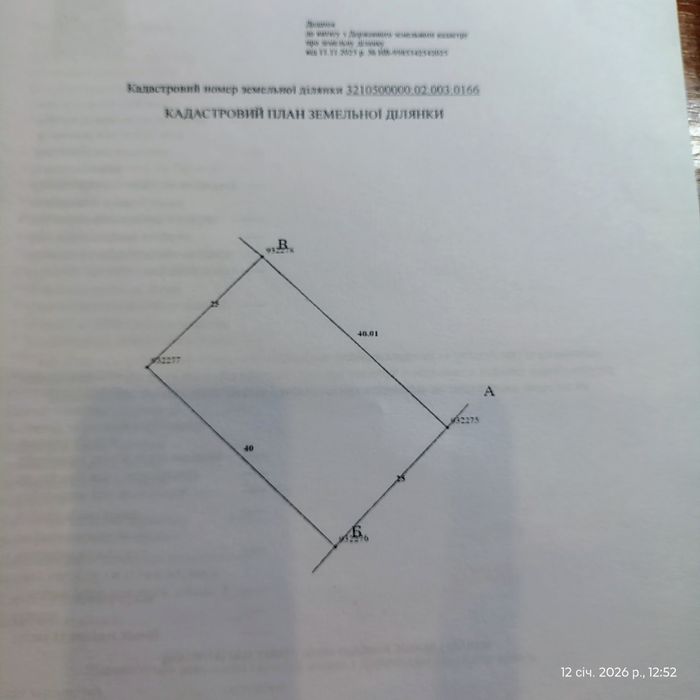 Продаж ділянки , Нестерівка