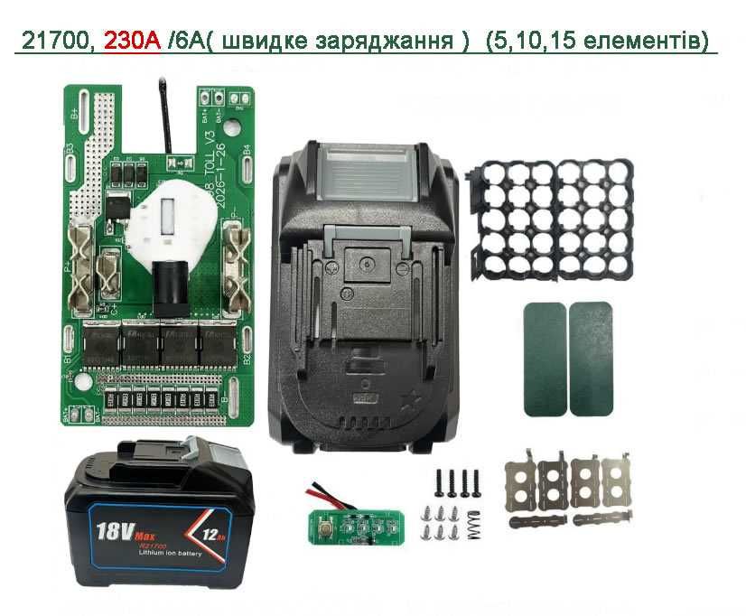 Корпус акумулятора Makita 21В, 5S. 21700, 18650. Великий струм навантаження та заряджання.