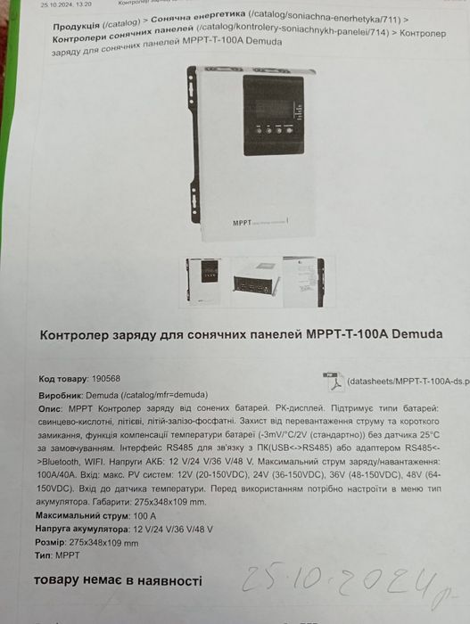 Инвертор для солнечных панелей 100А