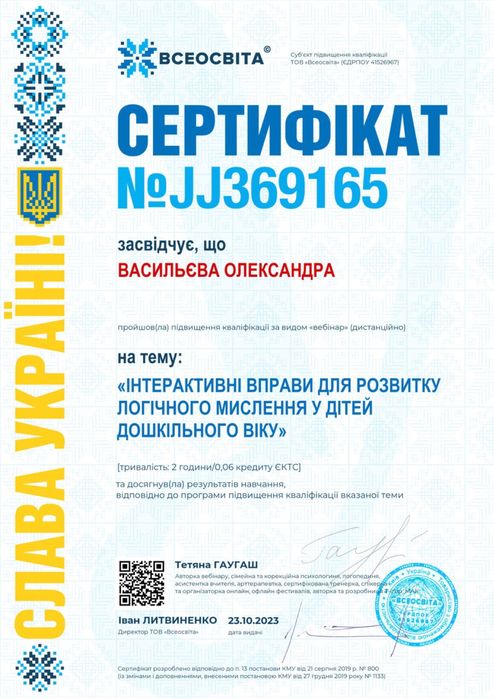 Логопед онлайн (дитячий)