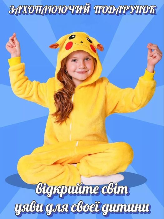 Пiкачу кiгурумi ПИКАЧУ кигуруми и бiльше 100 iнших персонажiв