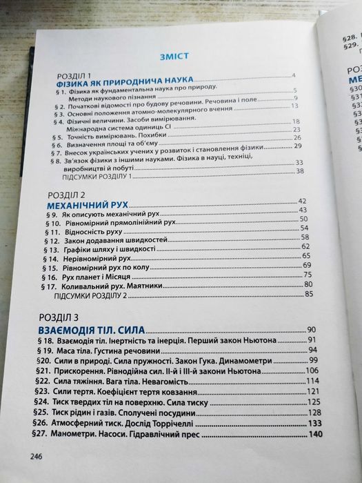 Фізика Пшенічка 7 клас