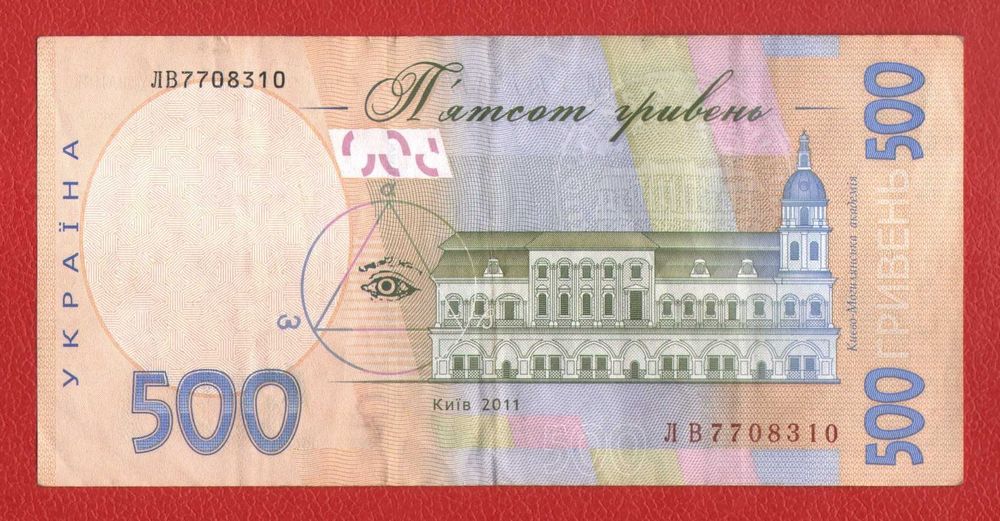 500 гривень / грн 2011 року Україна - Арбузов