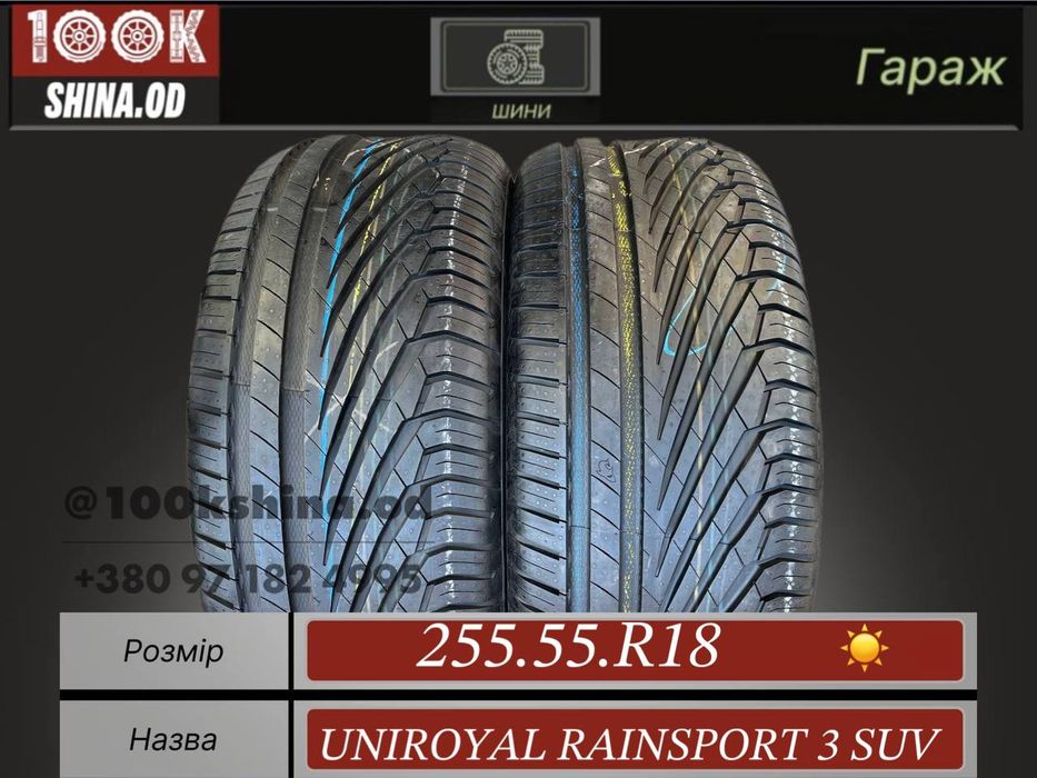 Шины БУ 255 55 R 18 UNIROYAL rainsport 3 suv Лето Пара резина