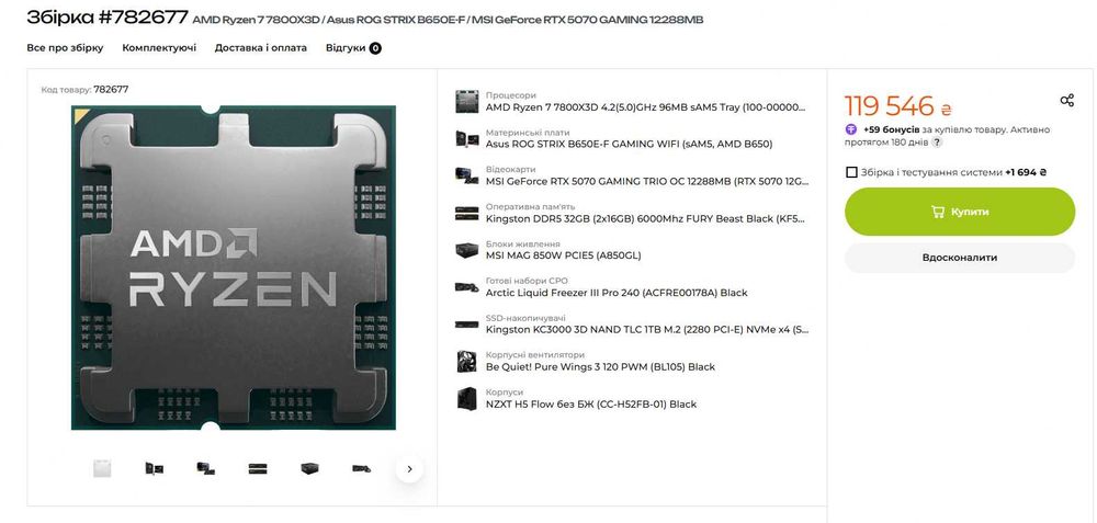 ПК Ryzen 7 7800X3D • RTX 5070 • 32GB DDR5 • KC3000