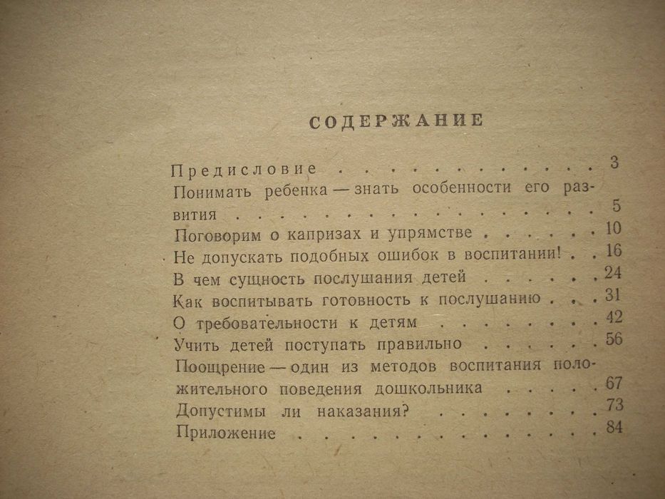 Воспитание детей 3: Почему ребенок не слушается