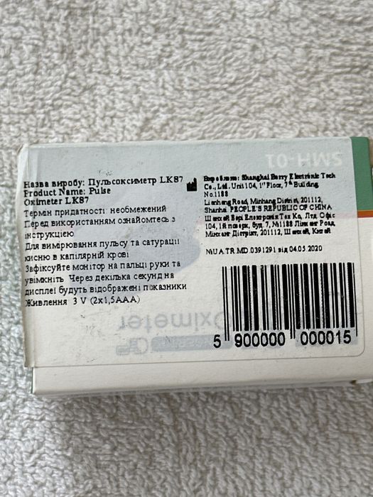 Пульсоксиметр на палець pulse oximeter smh-01