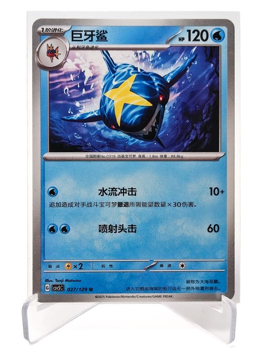 Sharpedo 027/129 chińska karta pokemon Ardent Obsidian
