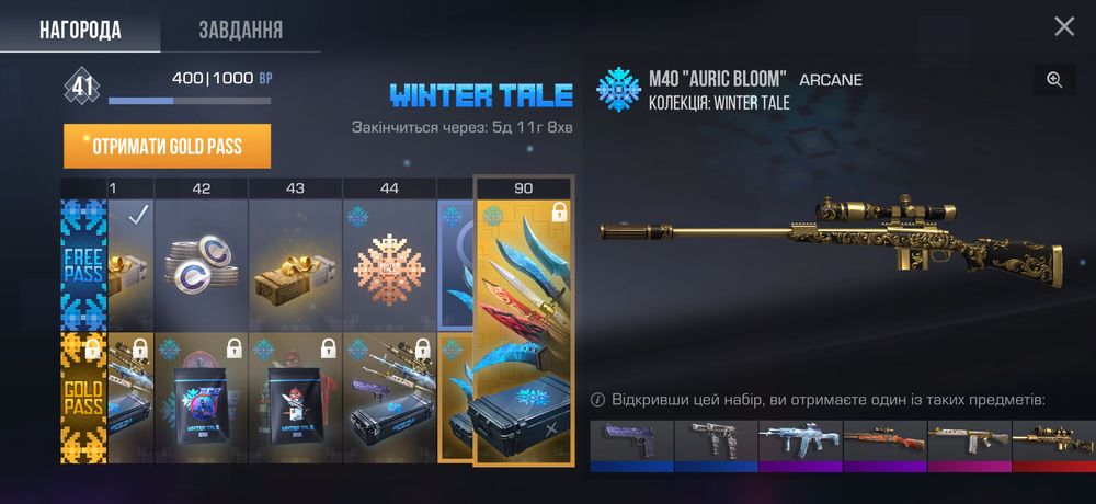 Акаунт Standoff 2 ОБМІН