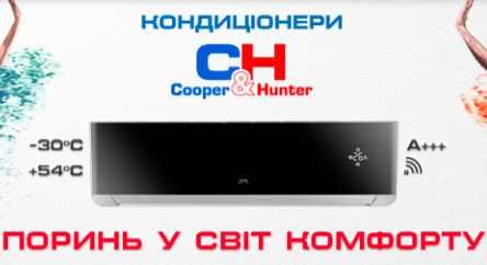 Кондиціонери Cooper&Hunter, монтаж продаж чистка