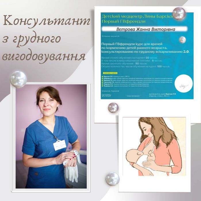 Консультант з грудного вигодовування
