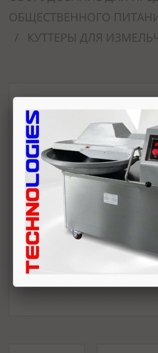 Куттер,кутер,колбасное,мясное.