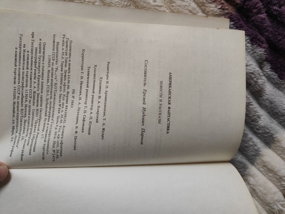 Американская фантастика