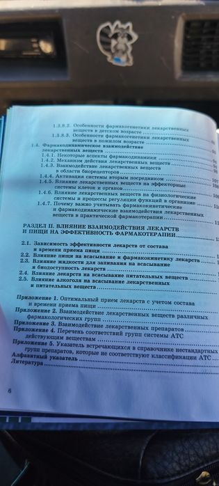 Справочное пособие: «Взаимодействие лекарств и эффективность фармакотерапии» (Джеримец Л.В. и др.)