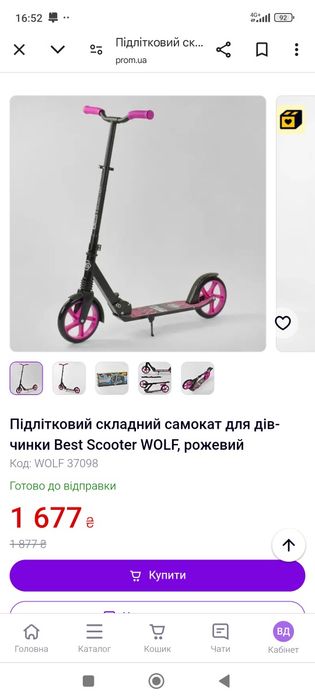 Самокат для дівчаток