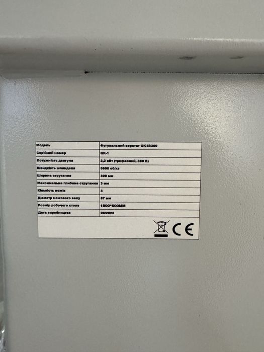 Фугувальний верстат QK-IB300