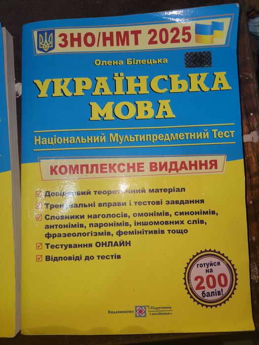 3HO/HMT 2025 англійська мова, історія україни, математика, укр. мова