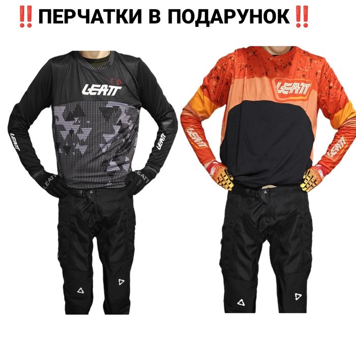 Штани + Джерсі + Рукавички Leatt 4.5‼️XS-3XL‼️всі розміри в наявності