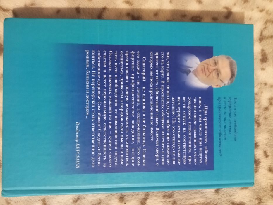 Лечение на курорте и курорт на дому