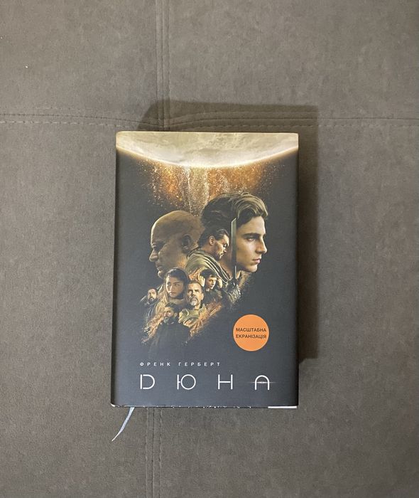 Дюна - Френк Герберт