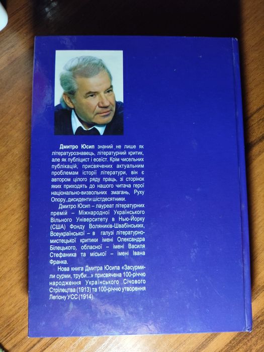 Дмитро Юсип " Засурмили сурми,труби..."